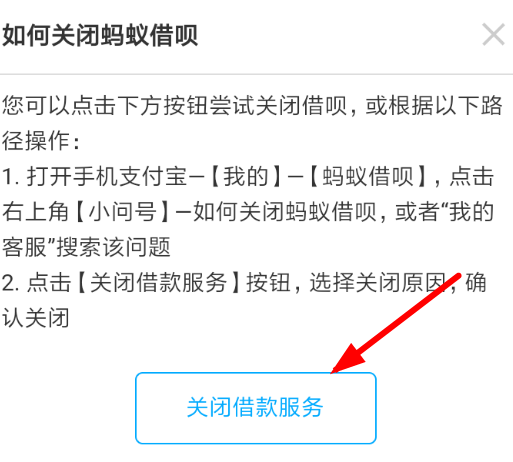 如何關掉支付寶借唄